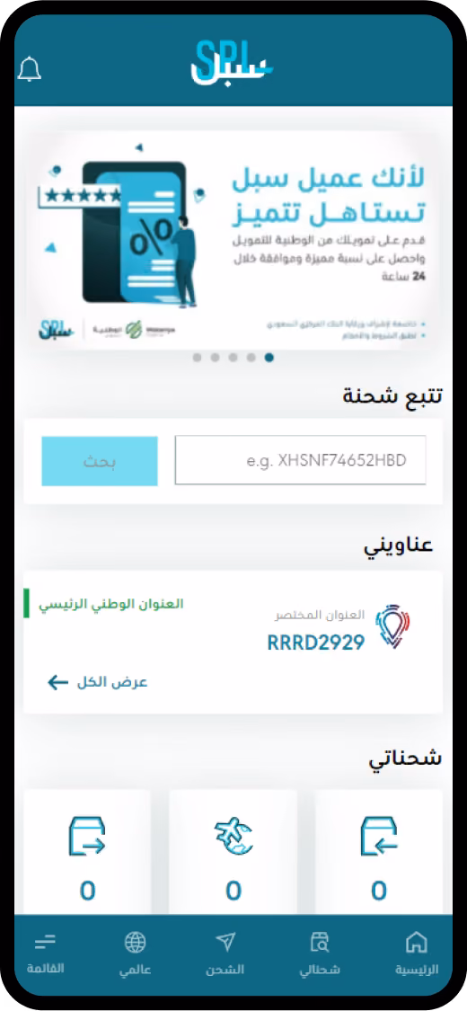 تطبيق التوصيل الوطني: شاشة تطبيق الجوال