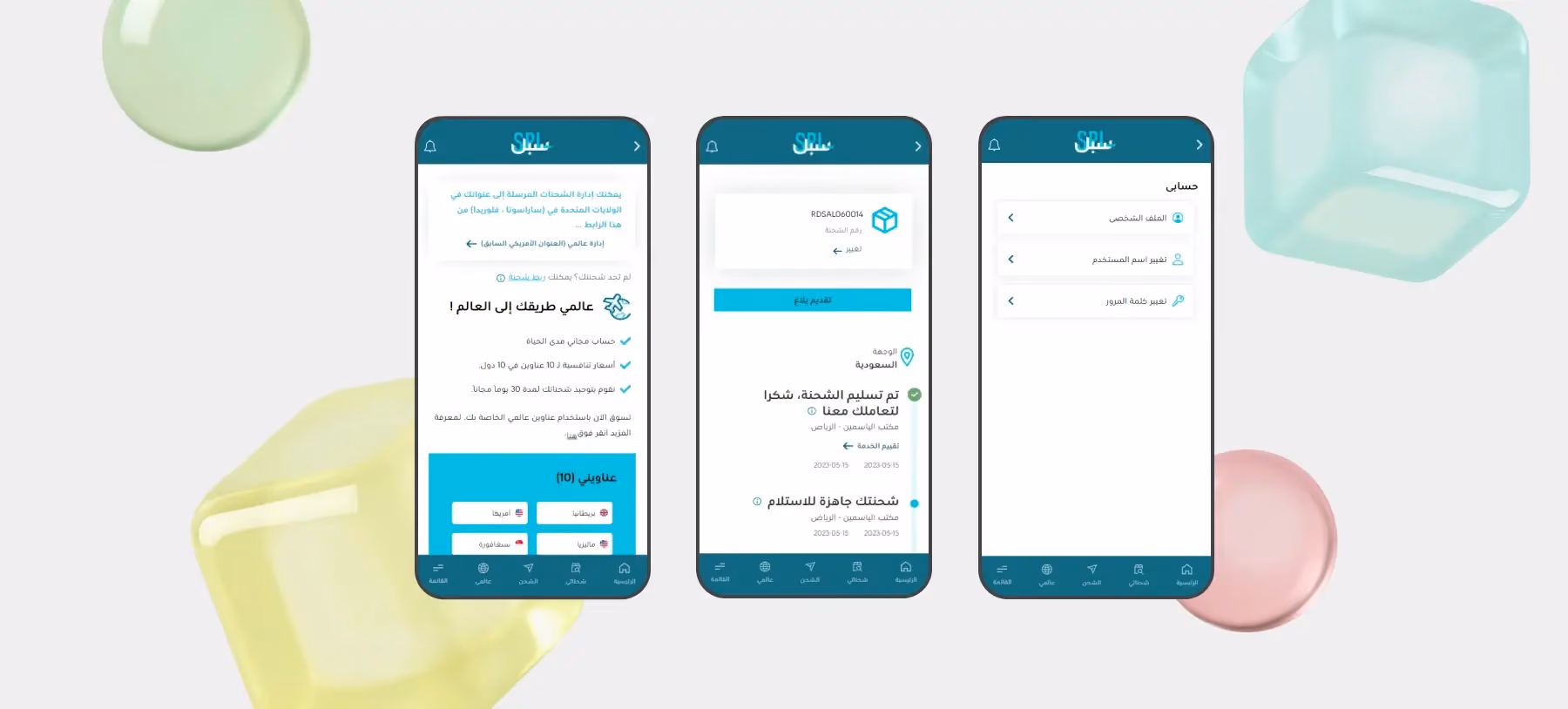 تطبيق التوصيل الوطني: شاشات الواجهة